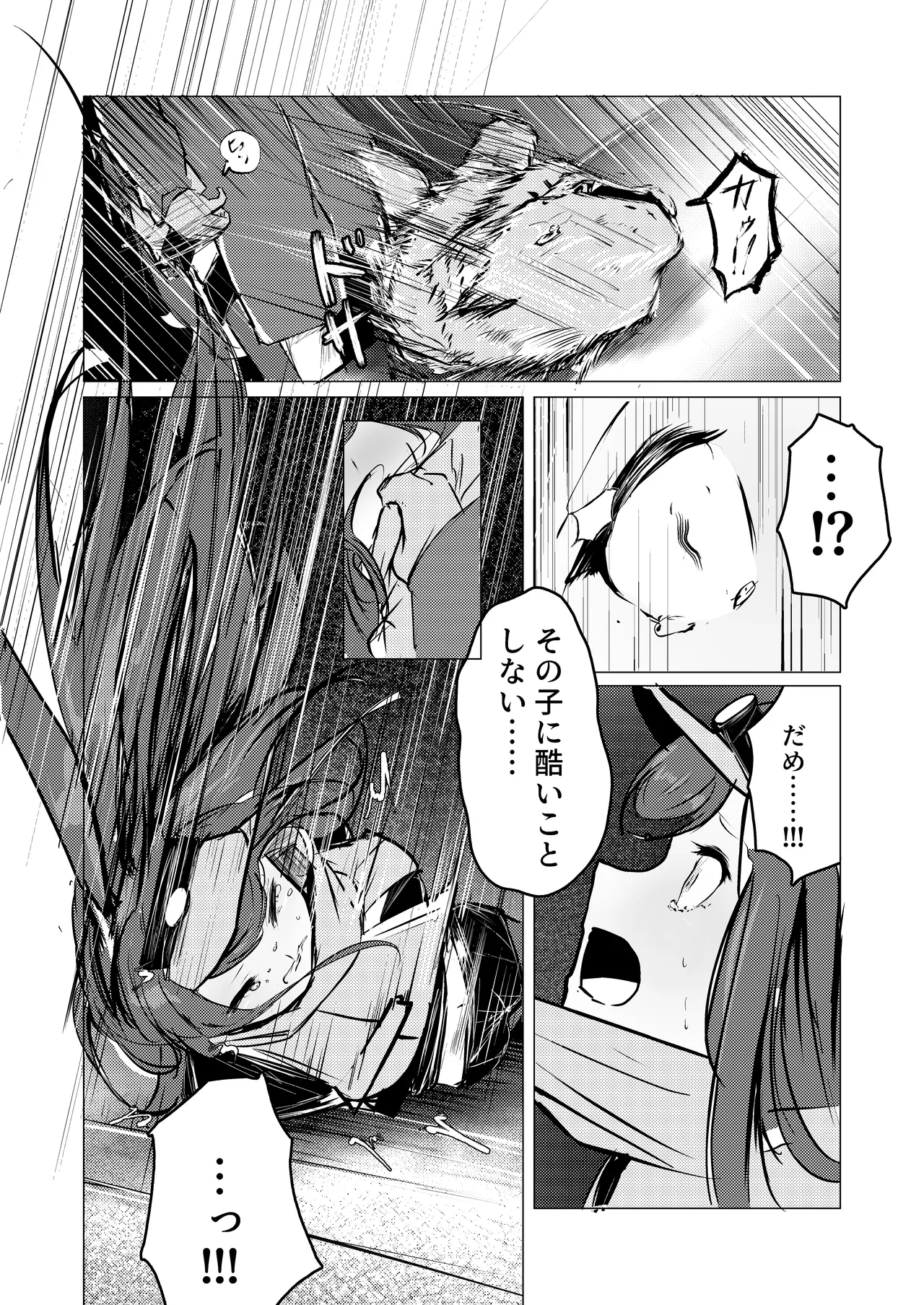 レイちゃん - page5