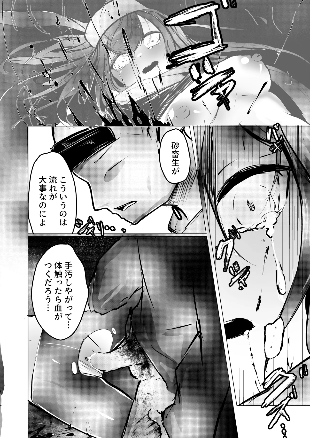 レイちゃん - page9