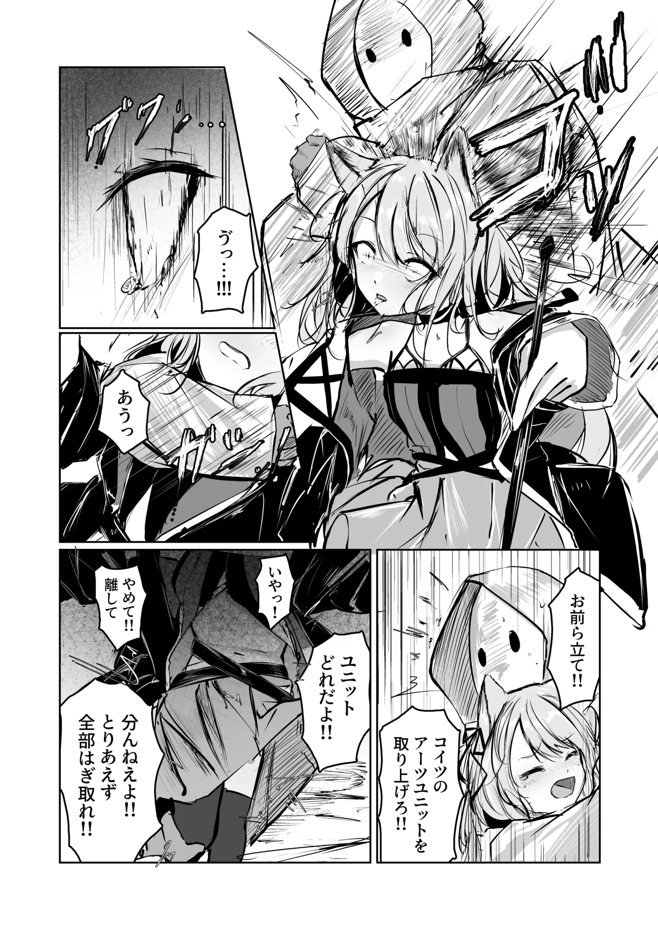 ミントの漫画 - page5