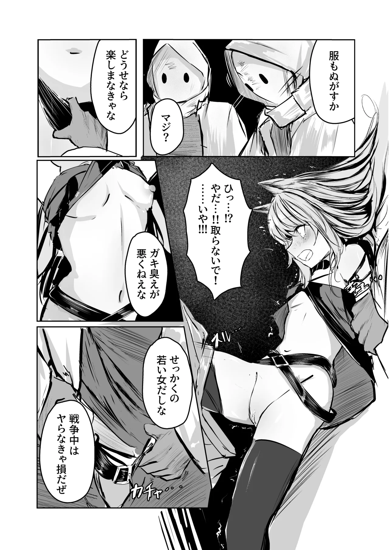 ミントの漫画 - page6
