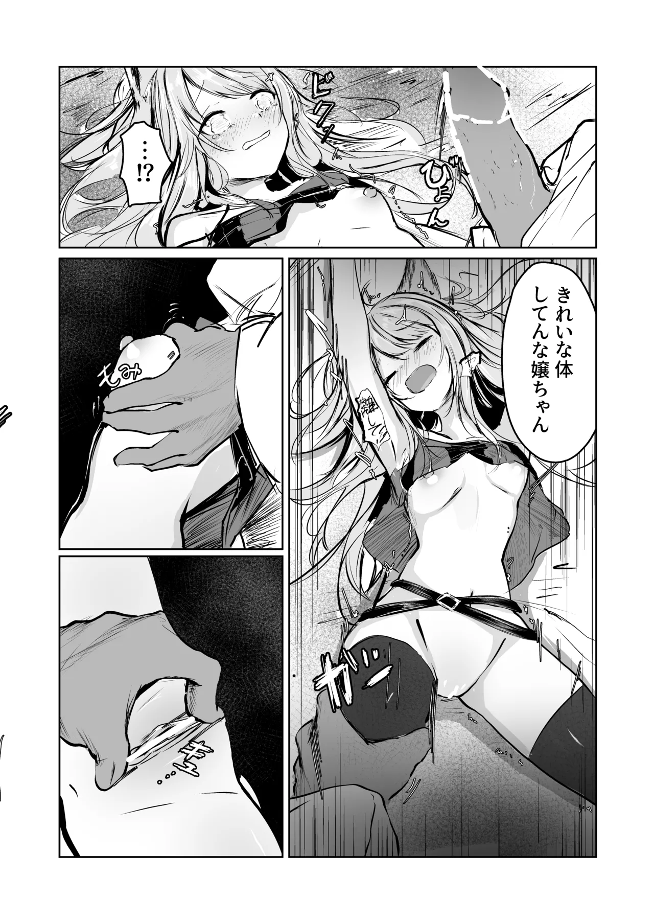 ミントの漫画 - page7