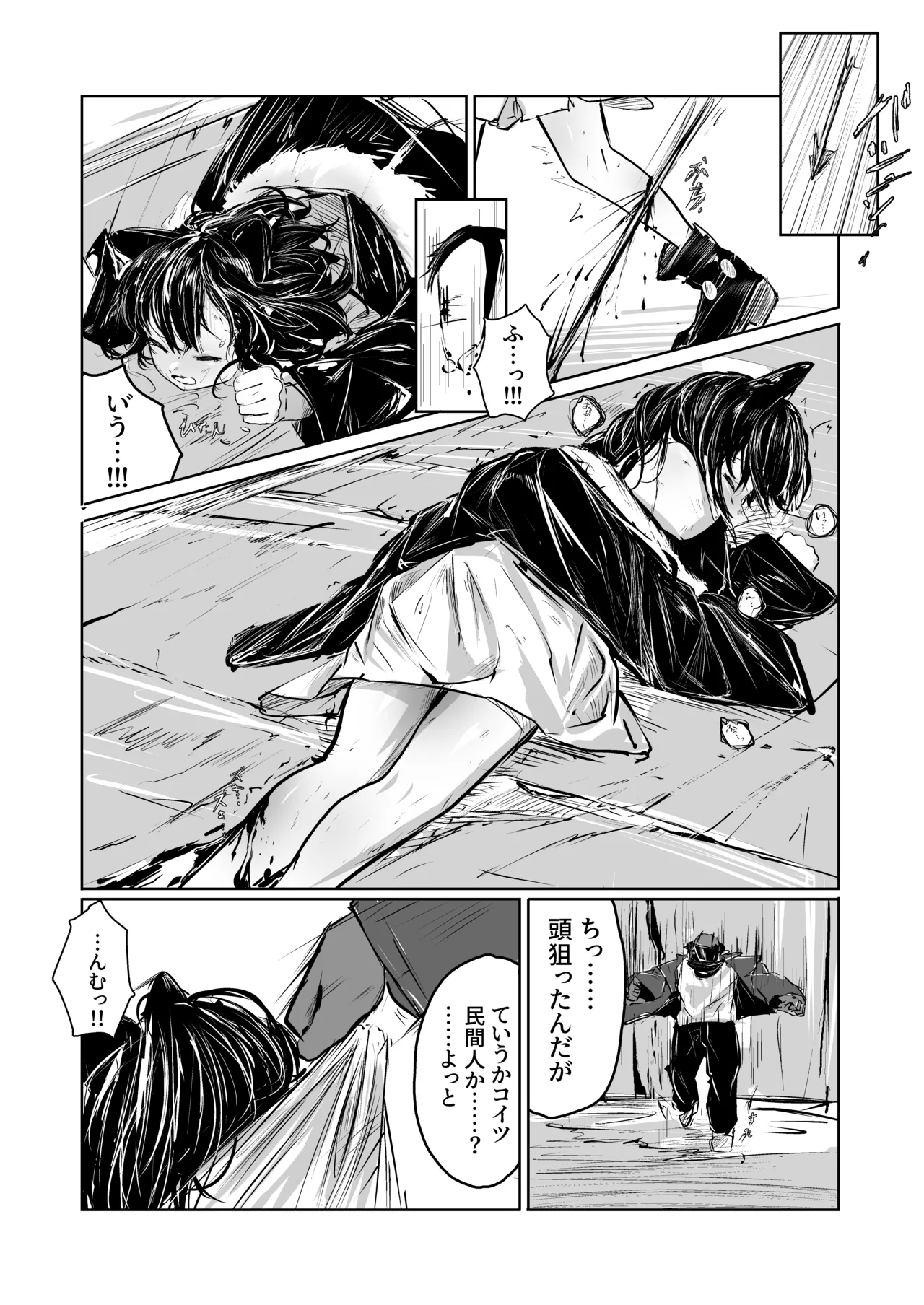 一匹狼になった野生児がをっかされる話 - page4