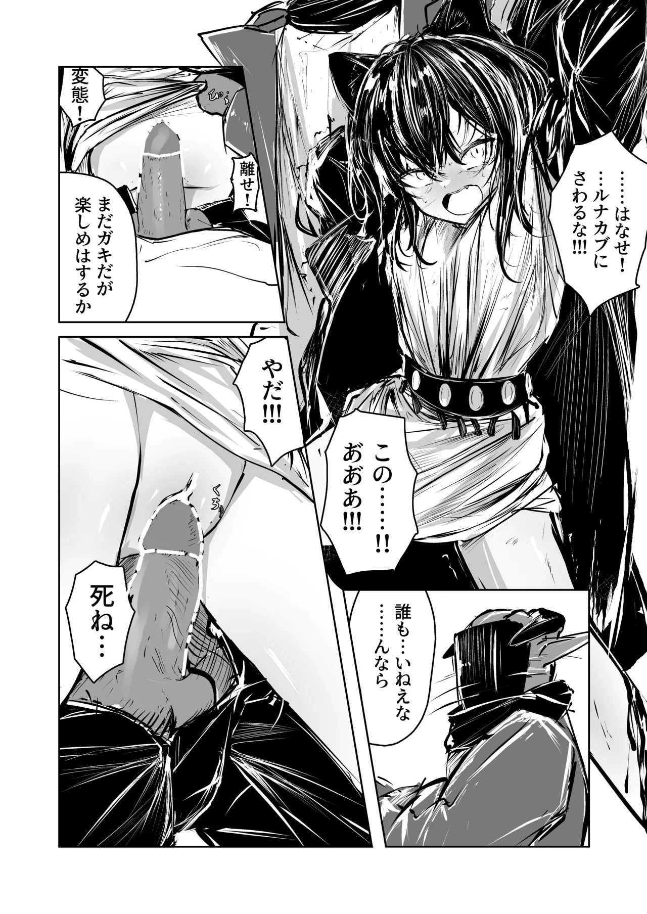 一匹狼になった野生児がをっかされる話 - page5