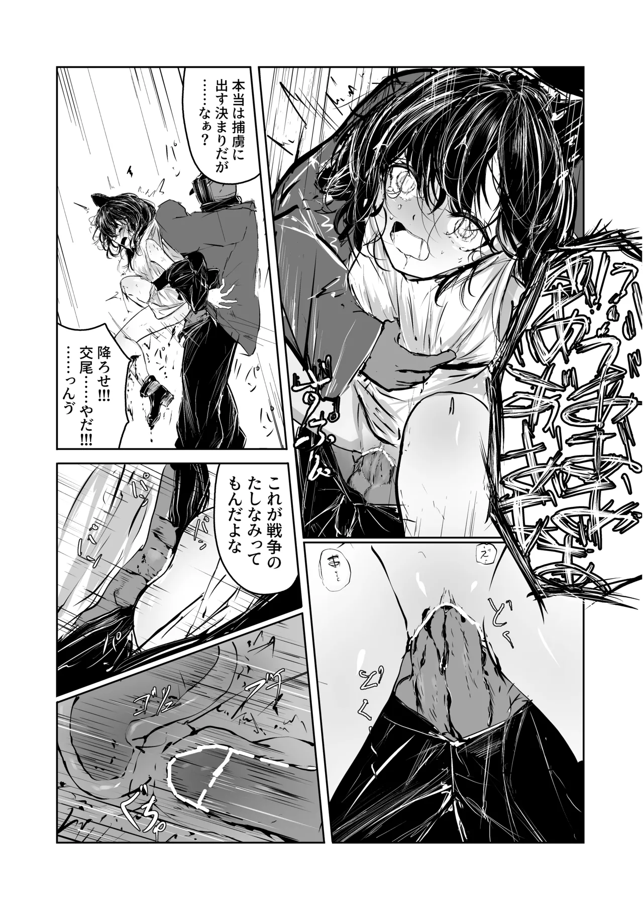 一匹狼になった野生児がをっかされる話 - page6