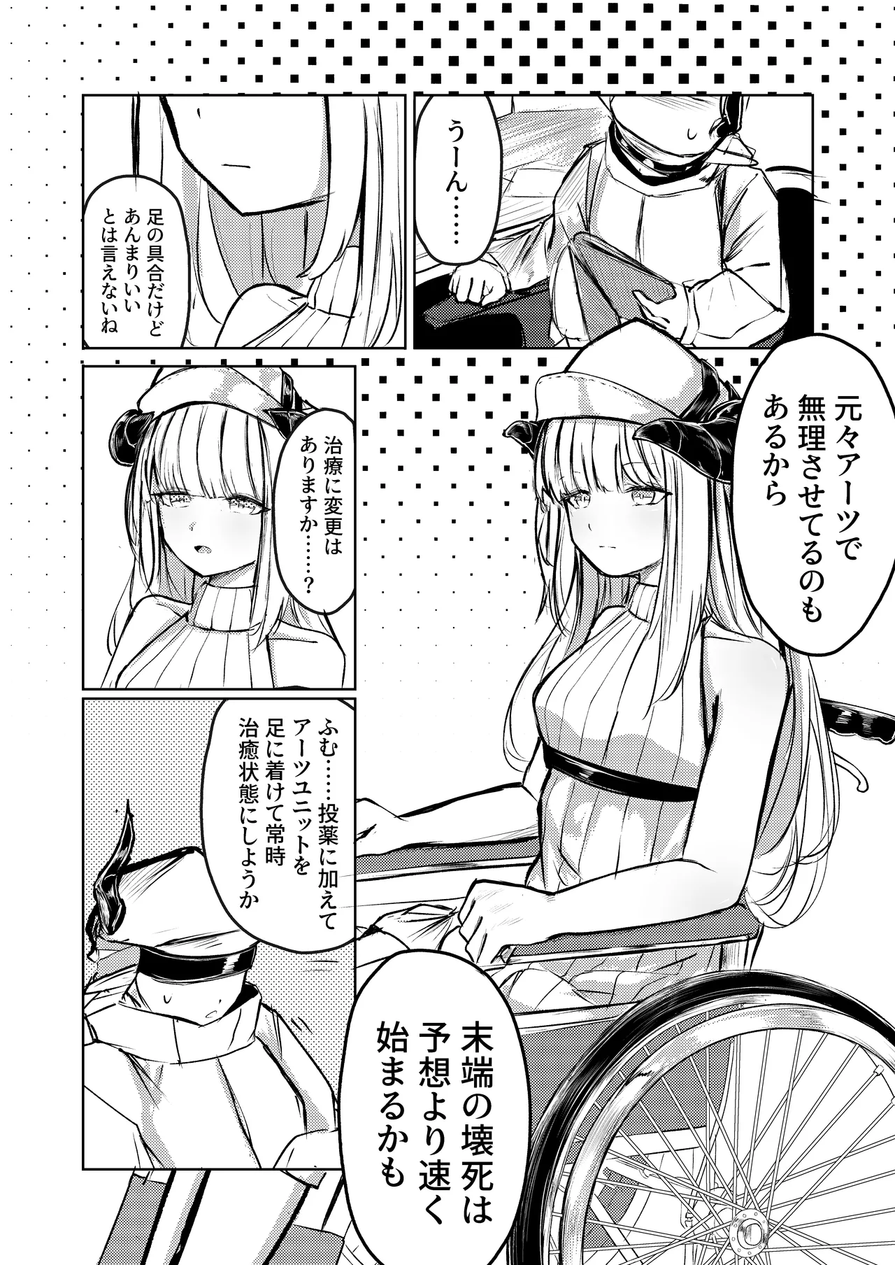 ないちん - page3