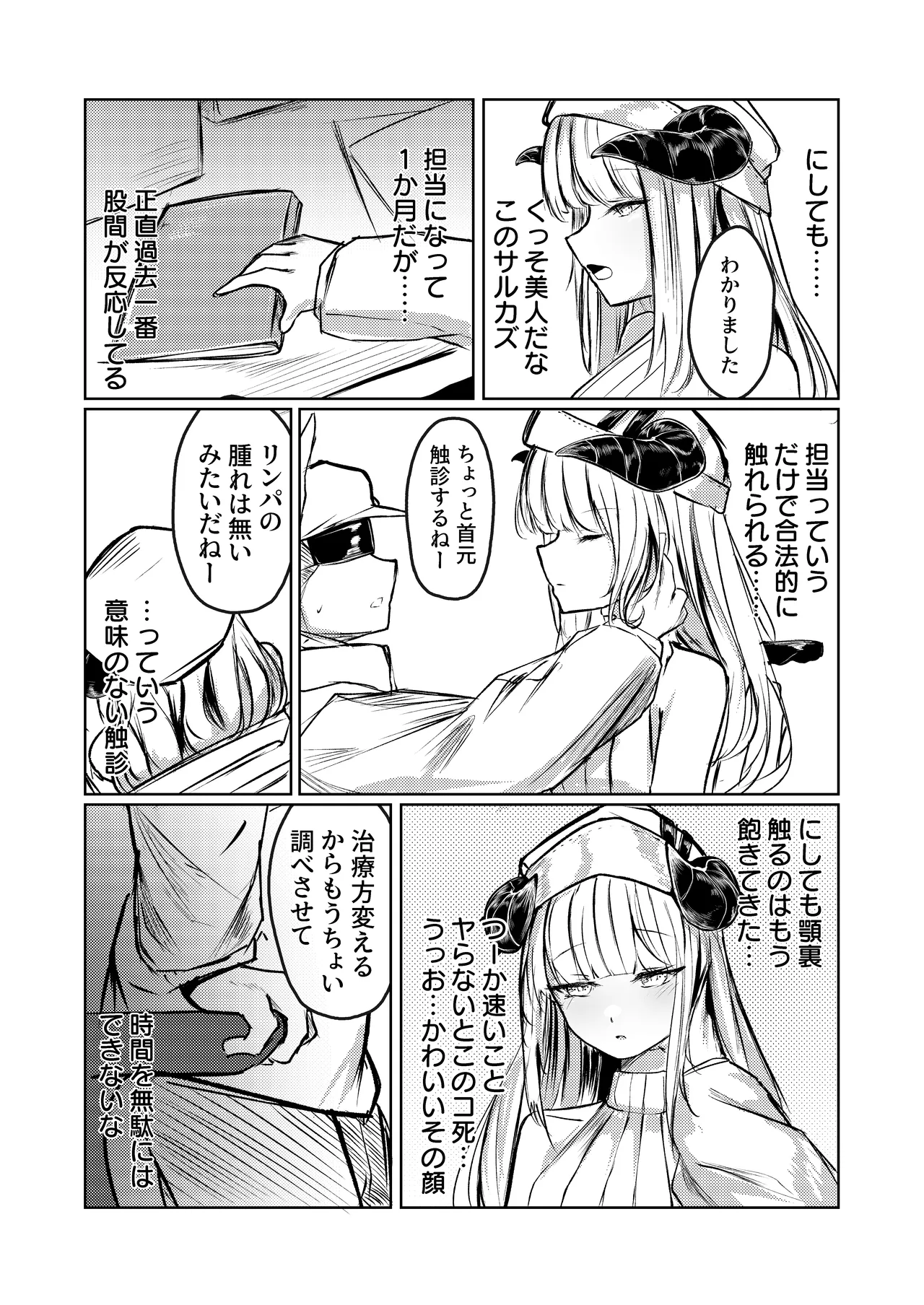 ないちん - page4