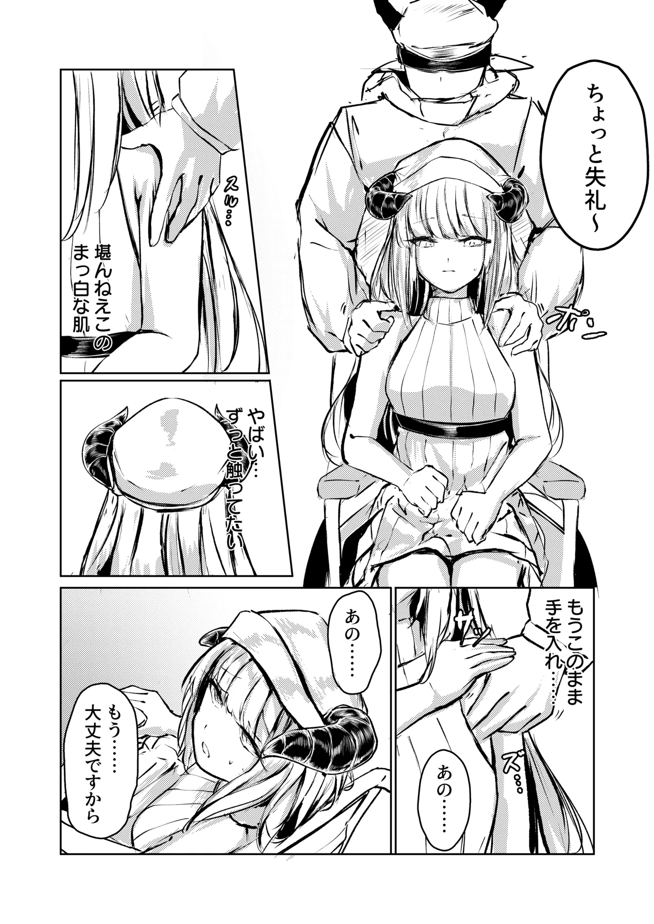 ないちん - page5