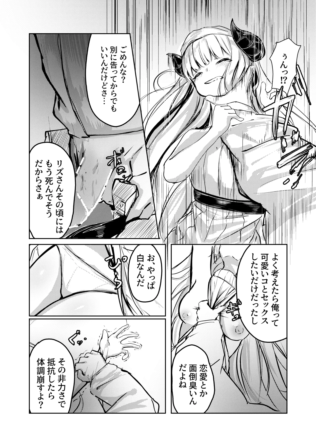 ないちん - page7