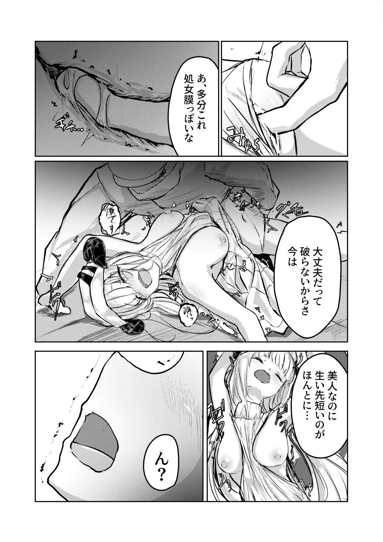 ないちん - page8