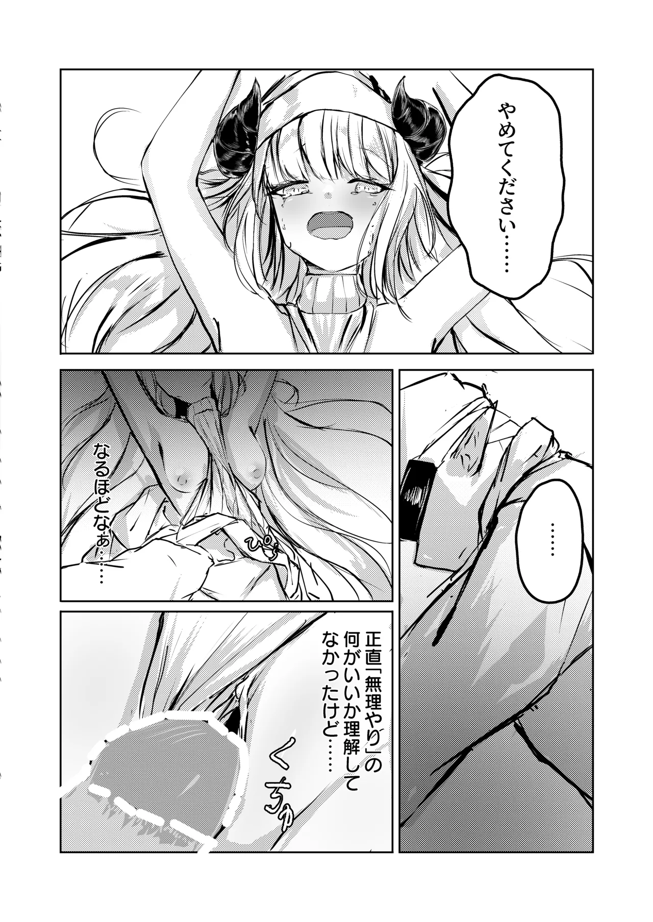 ないちん - page9