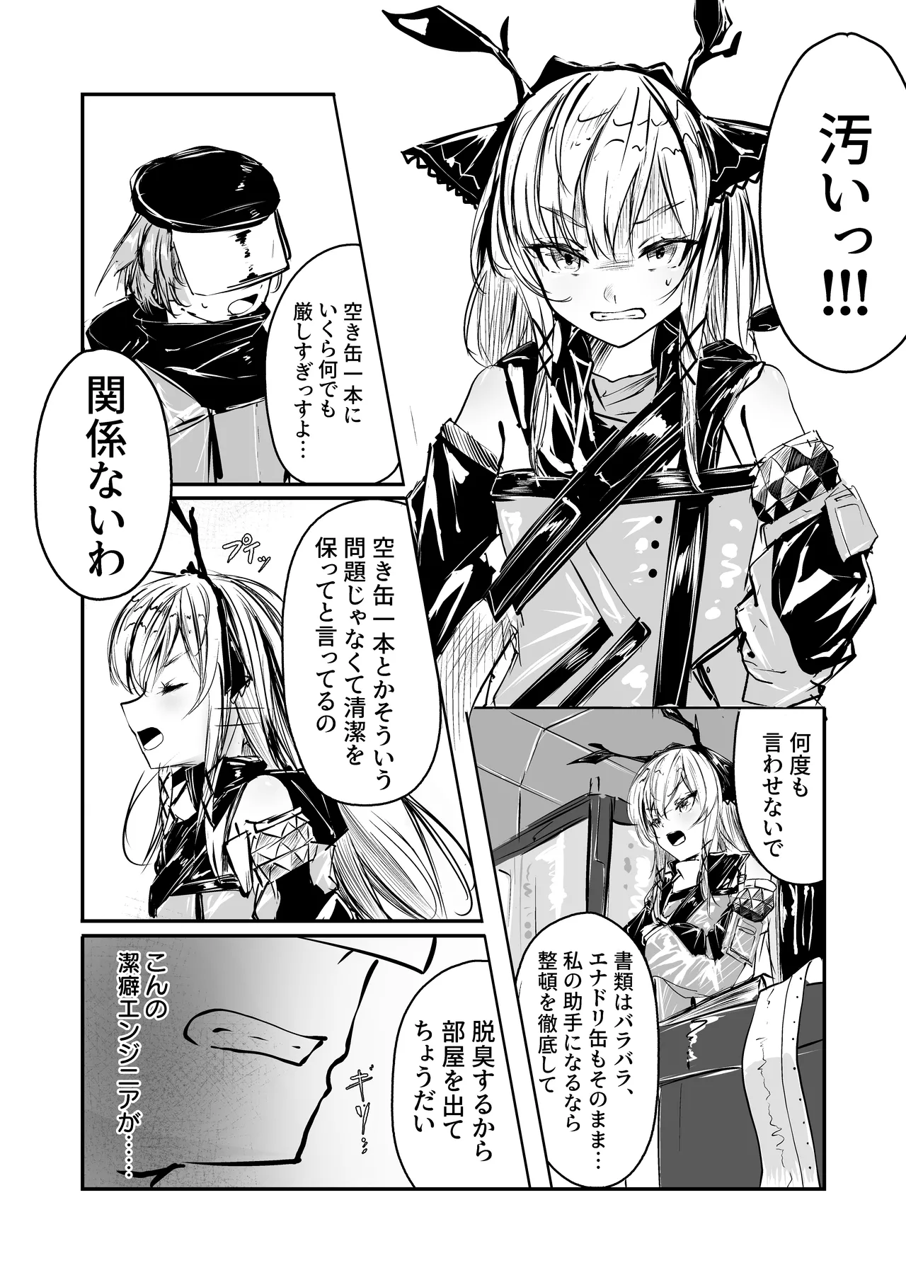 潔癖症がウォッカされる漫画 - page3