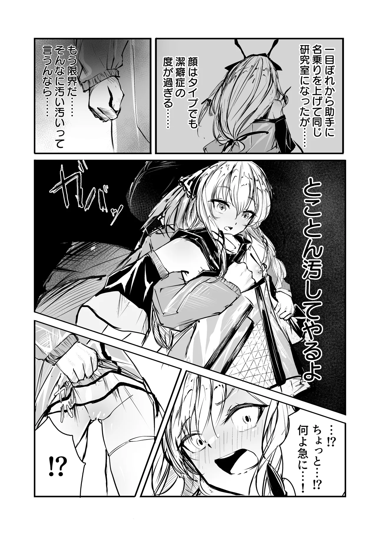 潔癖症がウォッカされる漫画 - page4