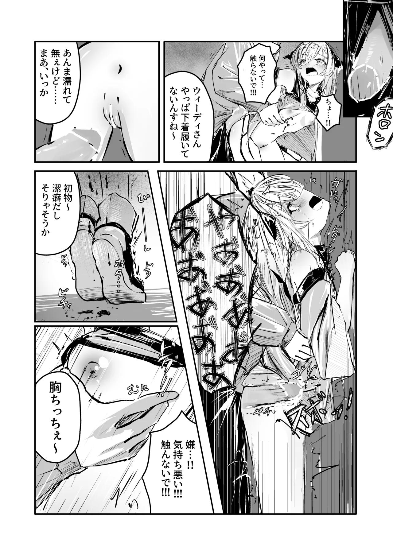 潔癖症がウォッカされる漫画 - page5