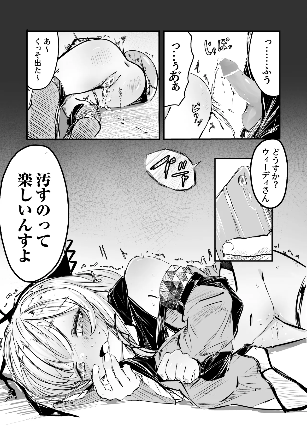 潔癖症がウォッカされる漫画 - page8