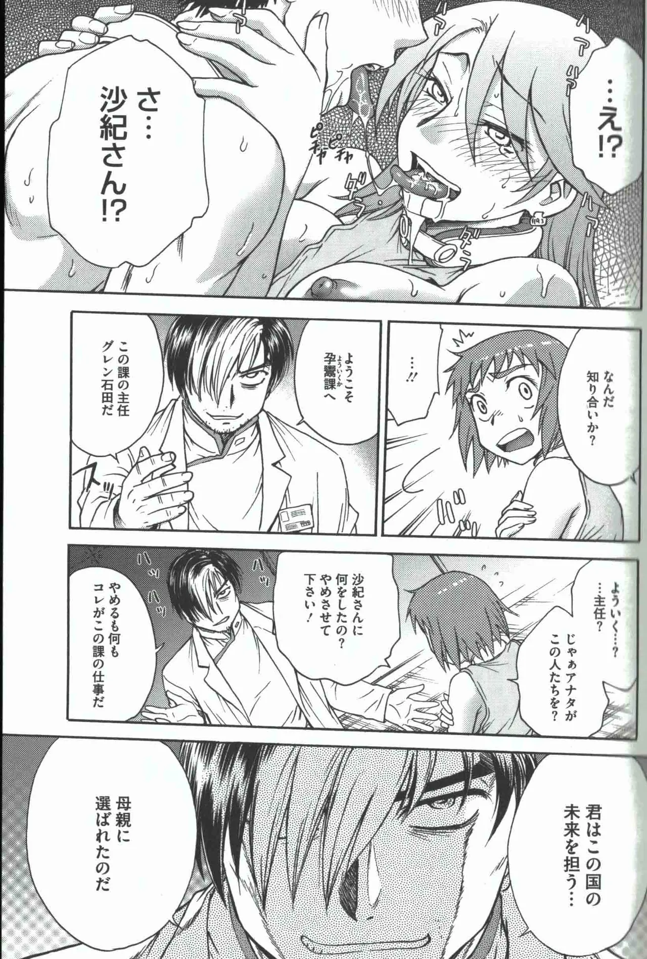 よういく【孕鬻】 - page10