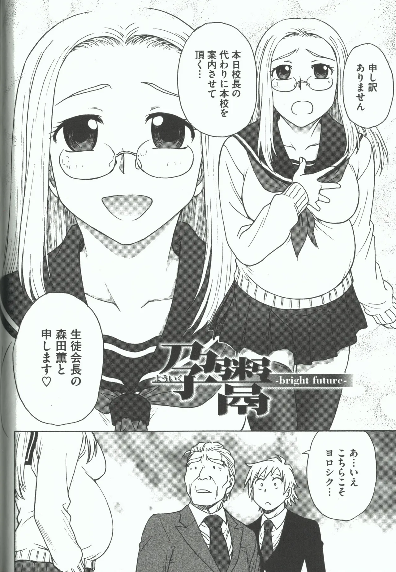 よういく【孕鬻】 - page100