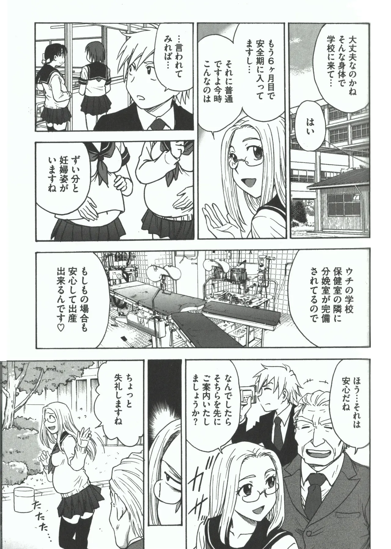 よういく【孕鬻】 - page101