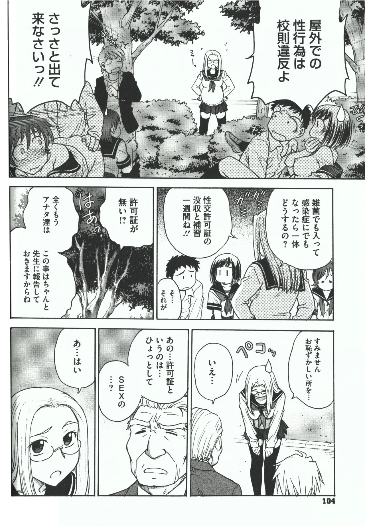 よういく【孕鬻】 - page102