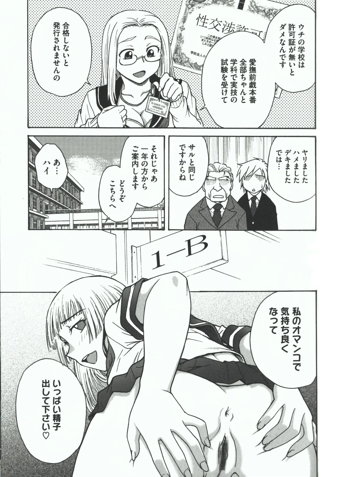 よういく【孕鬻】 - page103