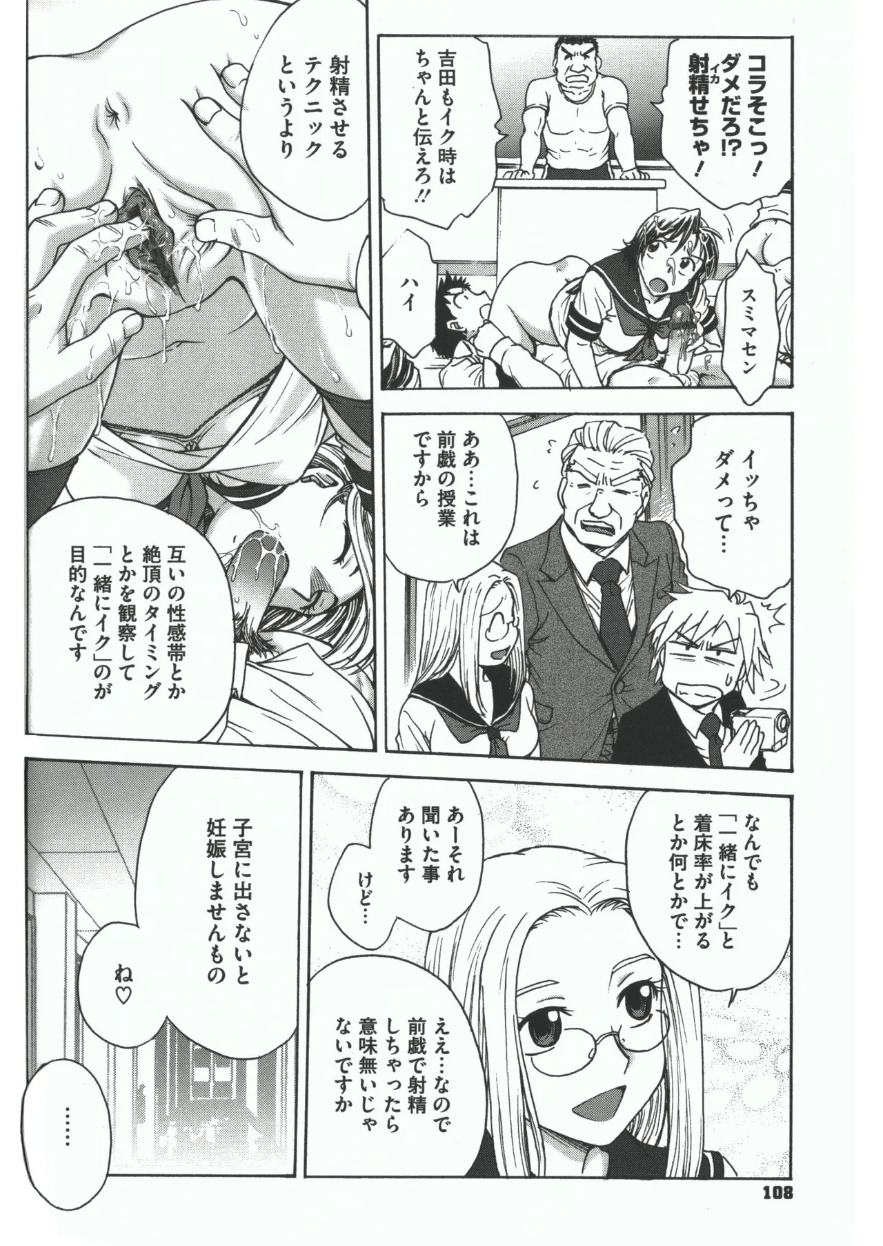 よういく【孕鬻】 - page106