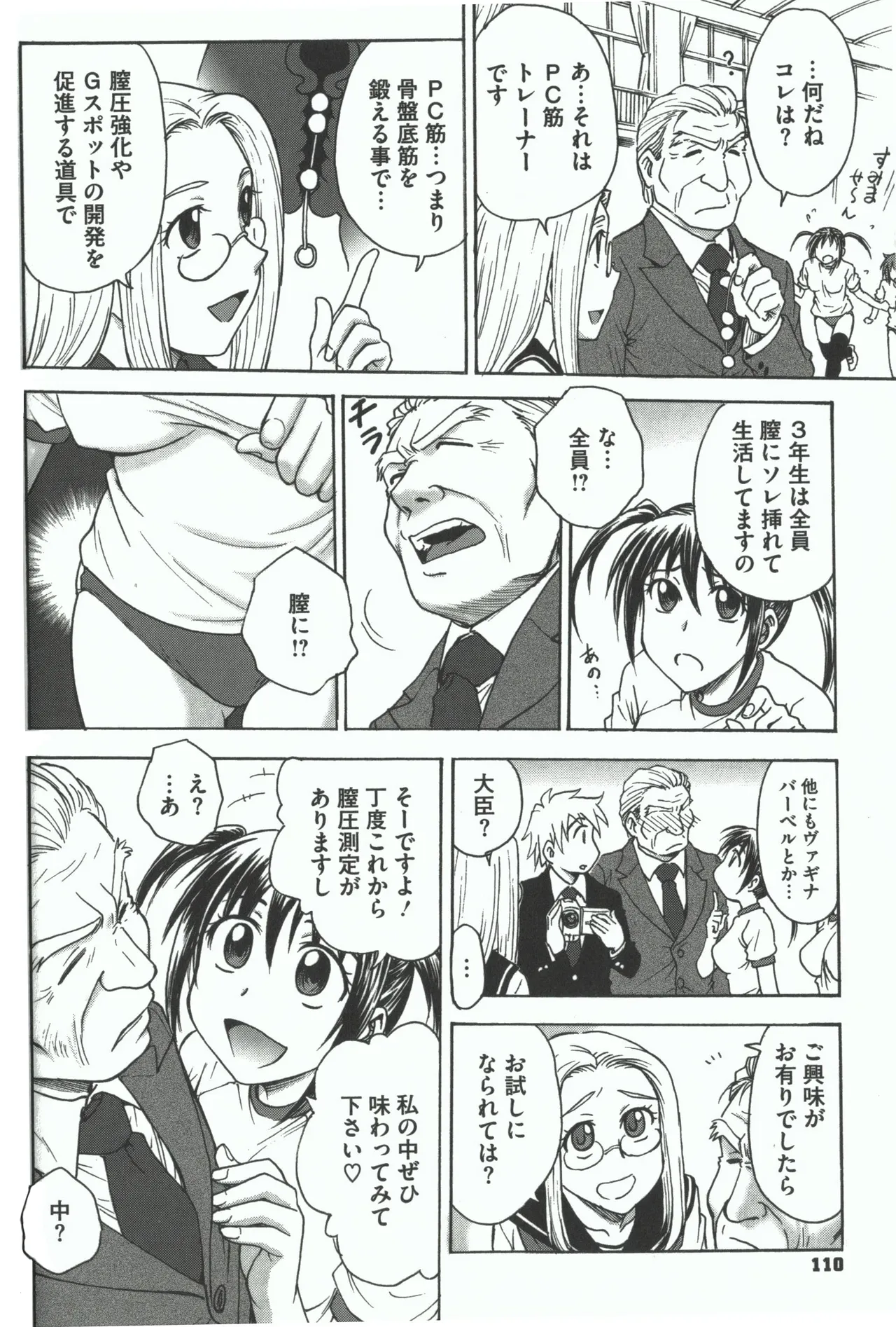 よういく【孕鬻】 - page108