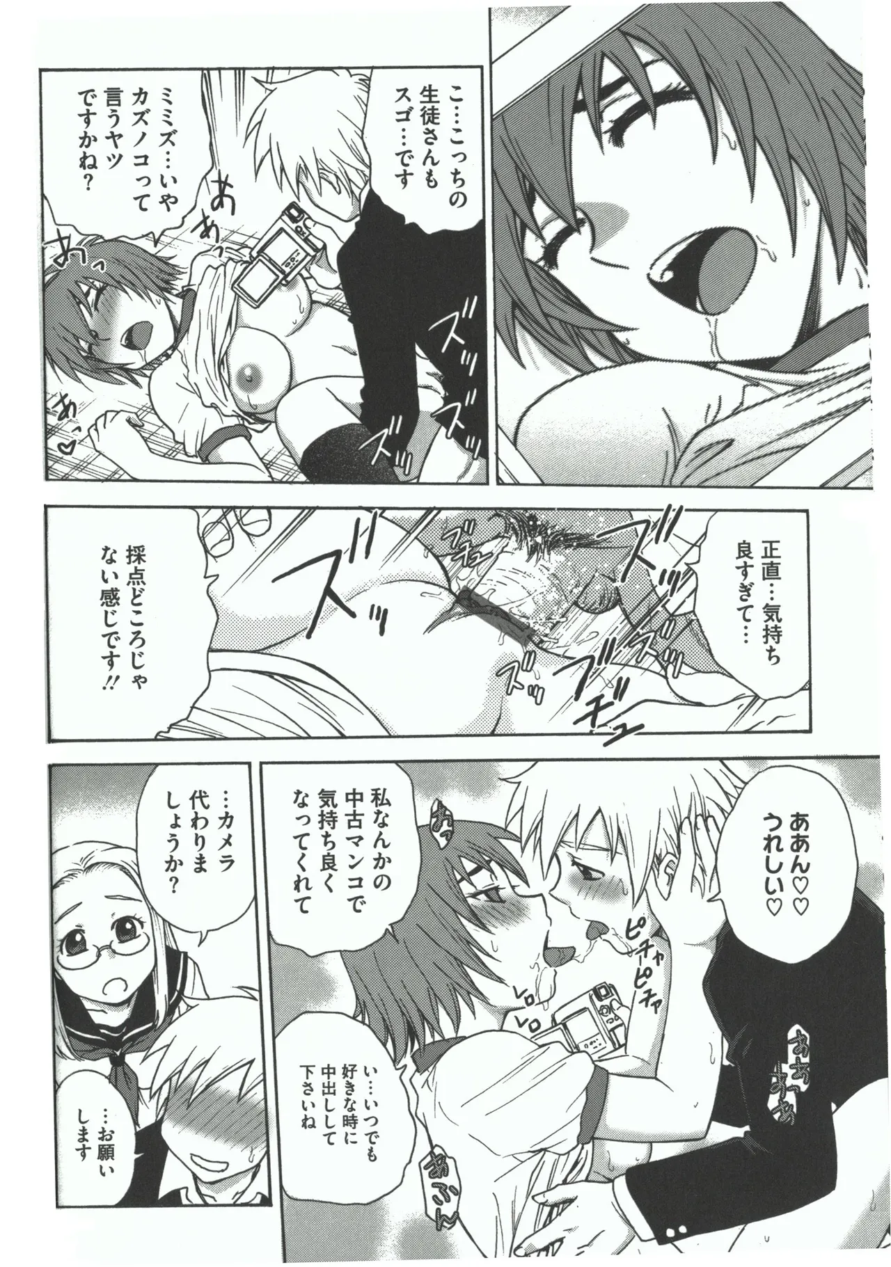 よういく【孕鬻】 - page112