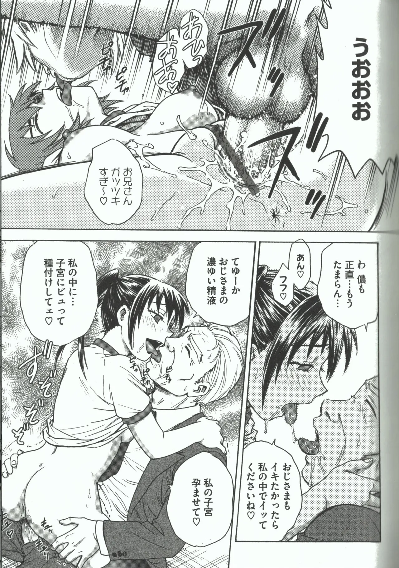 よういく【孕鬻】 - page113