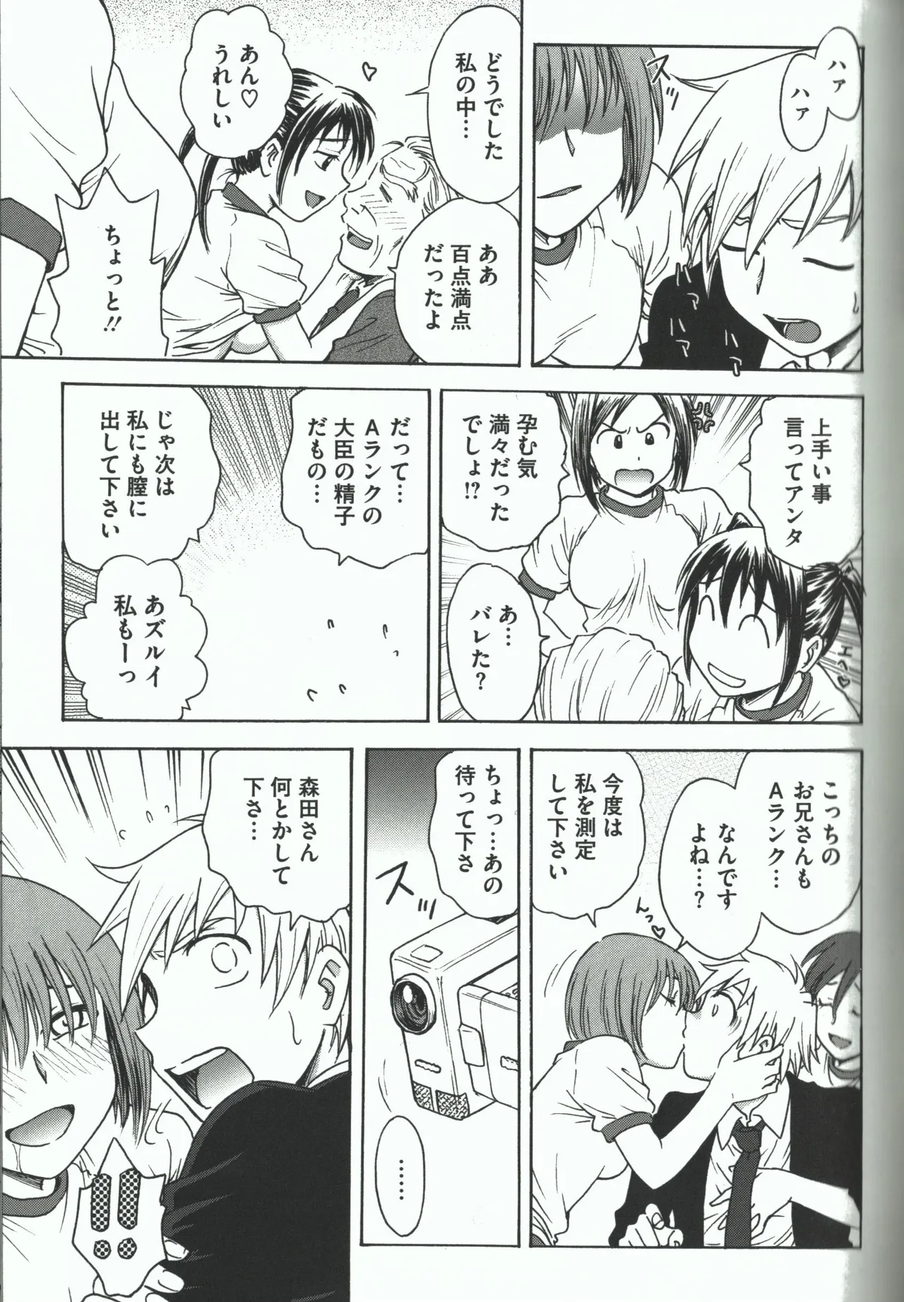 よういく【孕鬻】 - page115