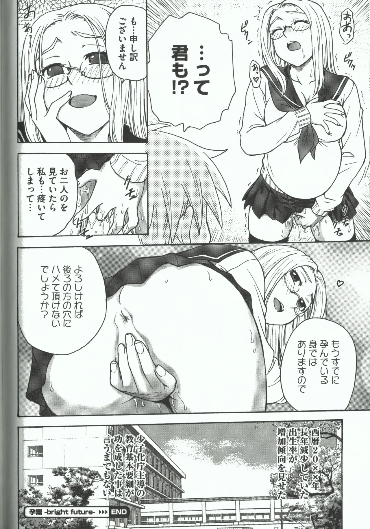よういく【孕鬻】 - page116