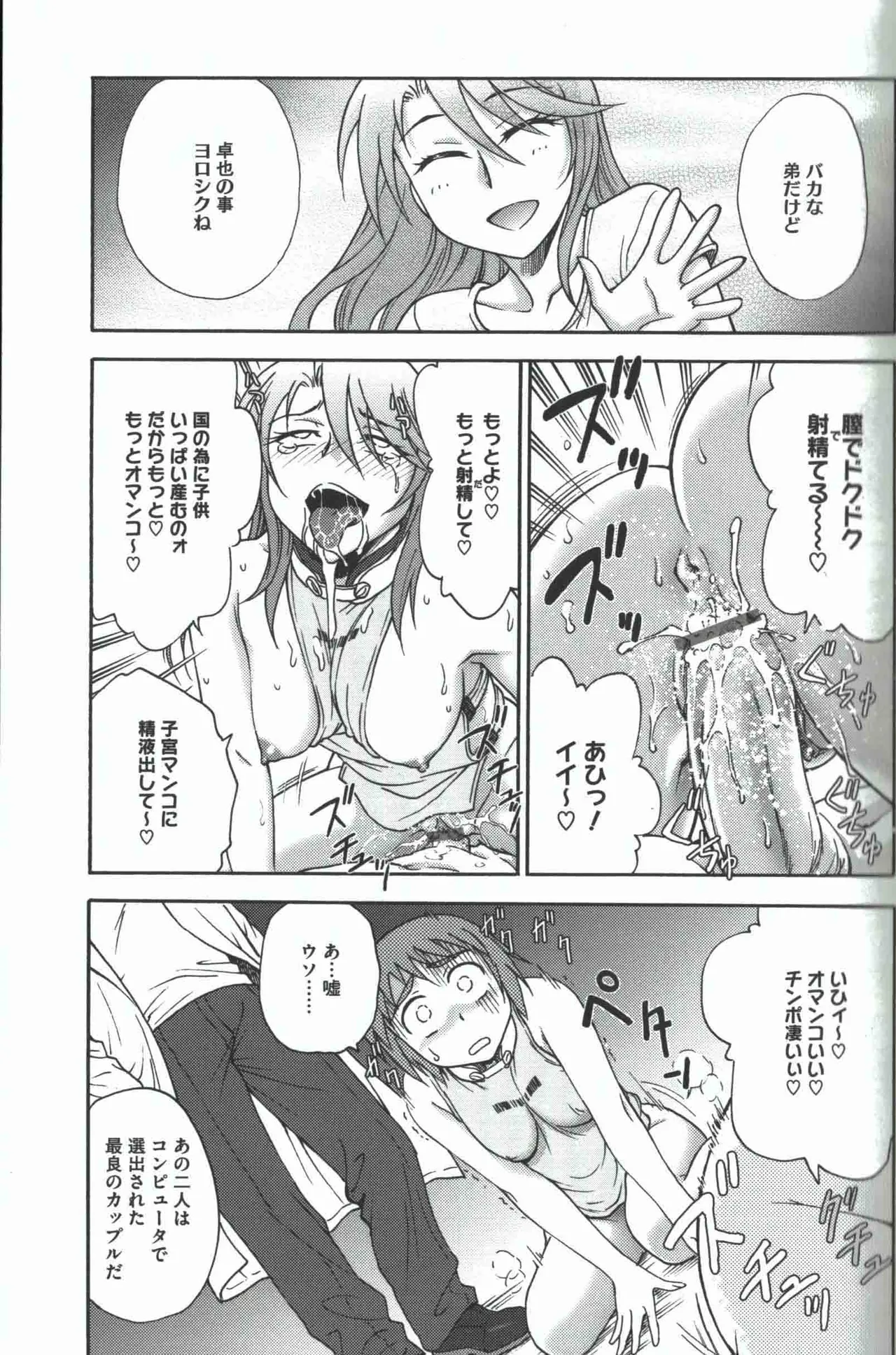 よういく【孕鬻】 - page12