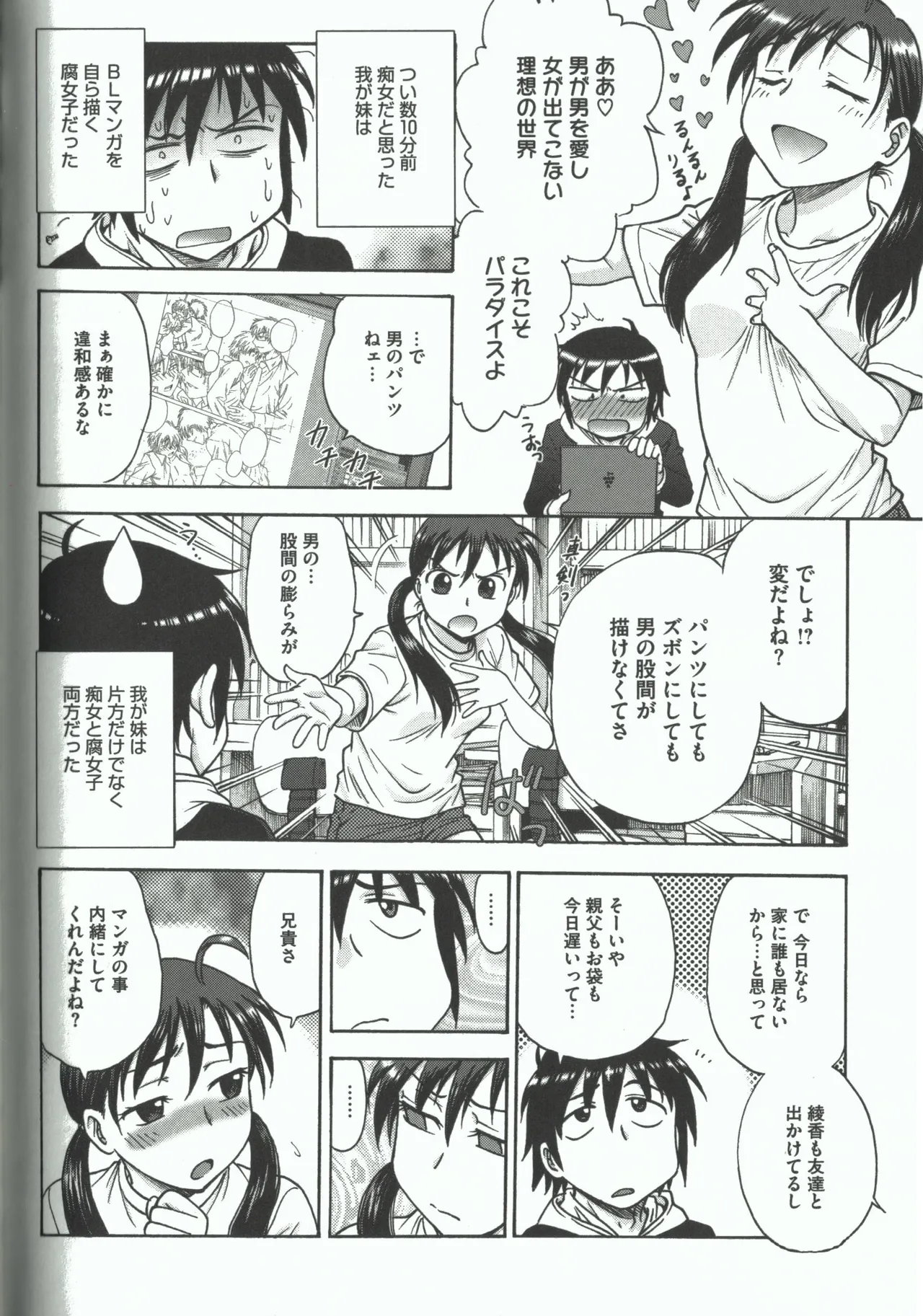 よういく【孕鬻】 - page120