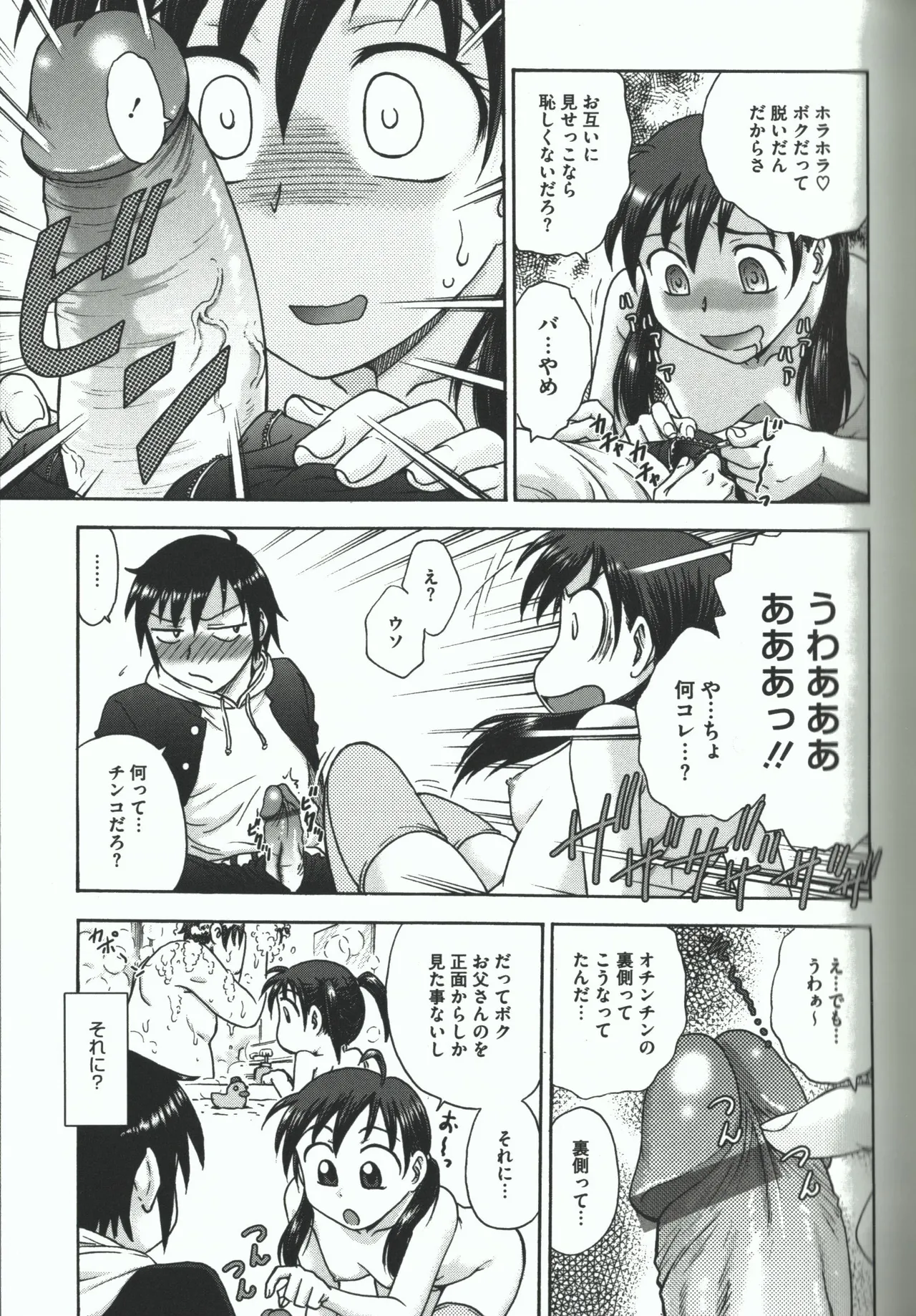 よういく【孕鬻】 - page123