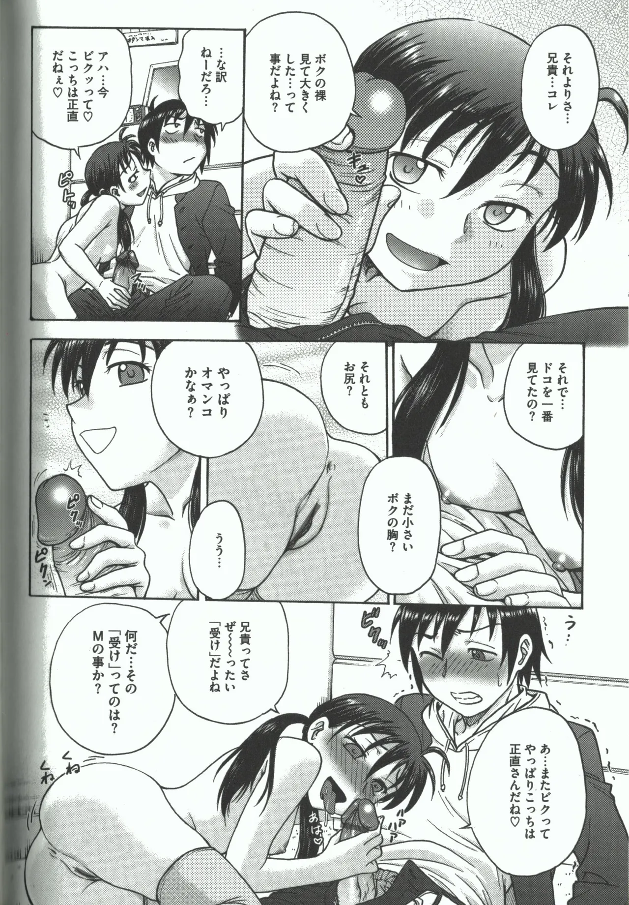 よういく【孕鬻】 - page124