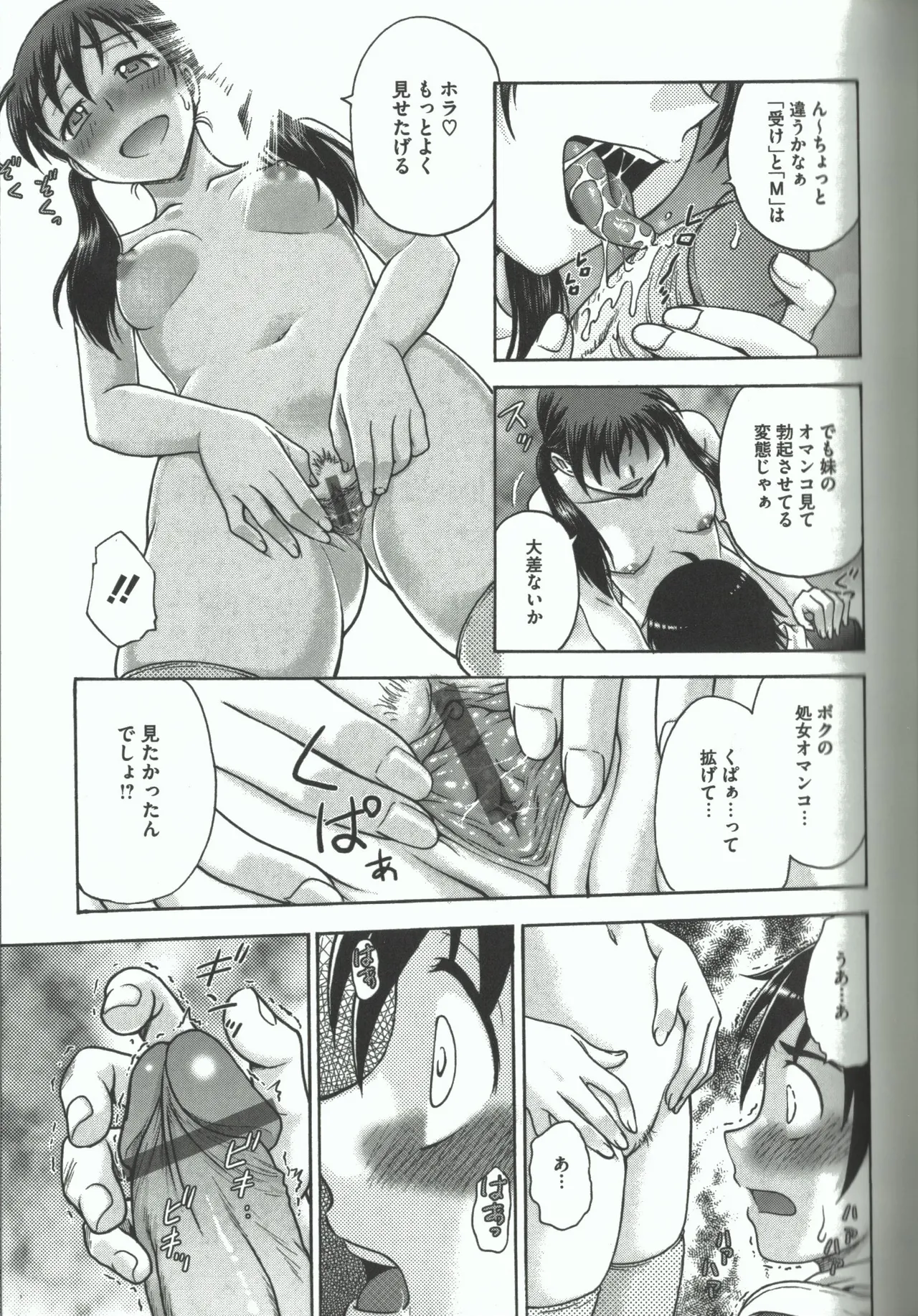 よういく【孕鬻】 - page125