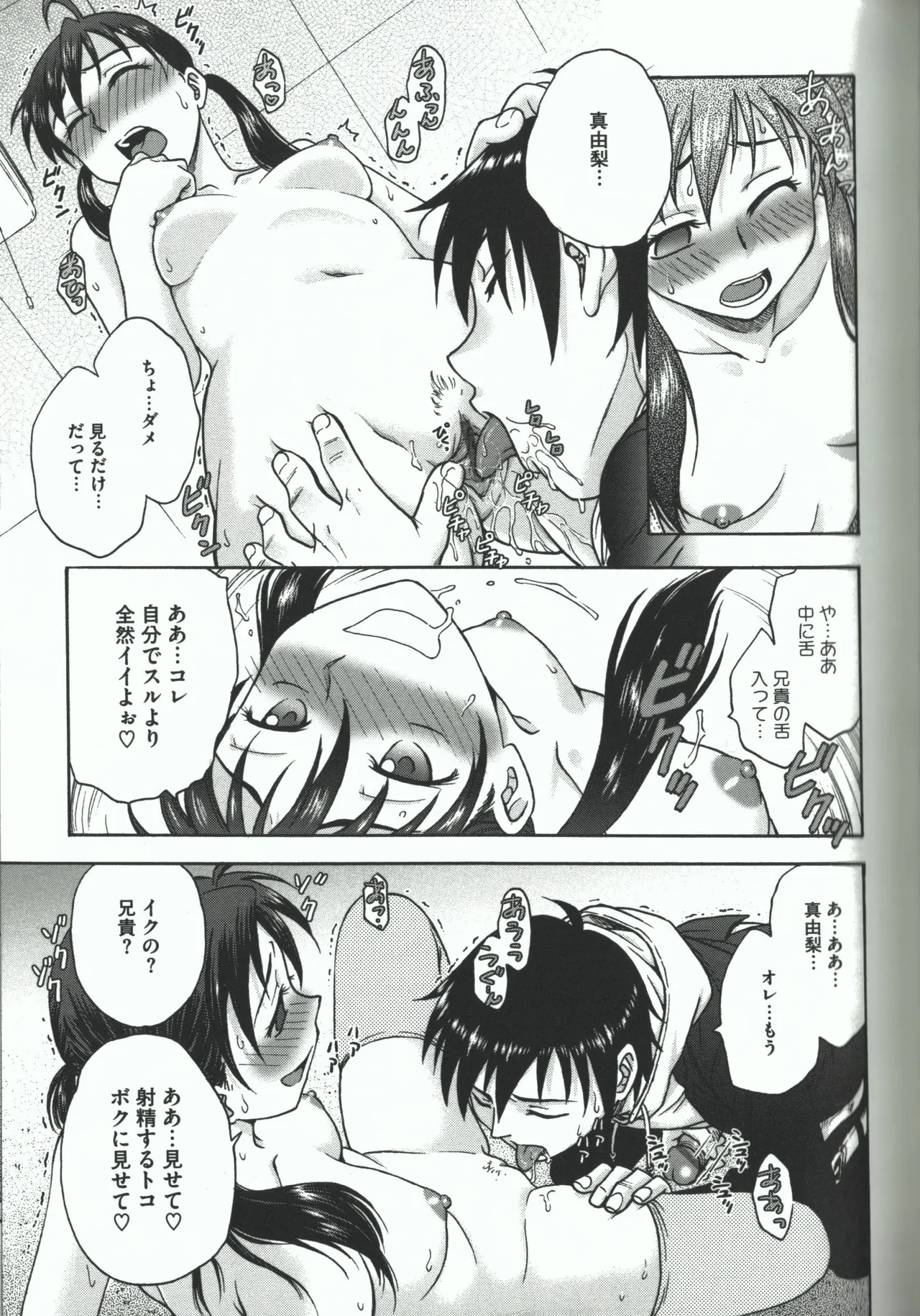 よういく【孕鬻】 - page127