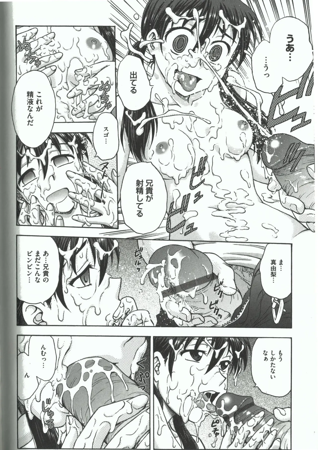 よういく【孕鬻】 - page128