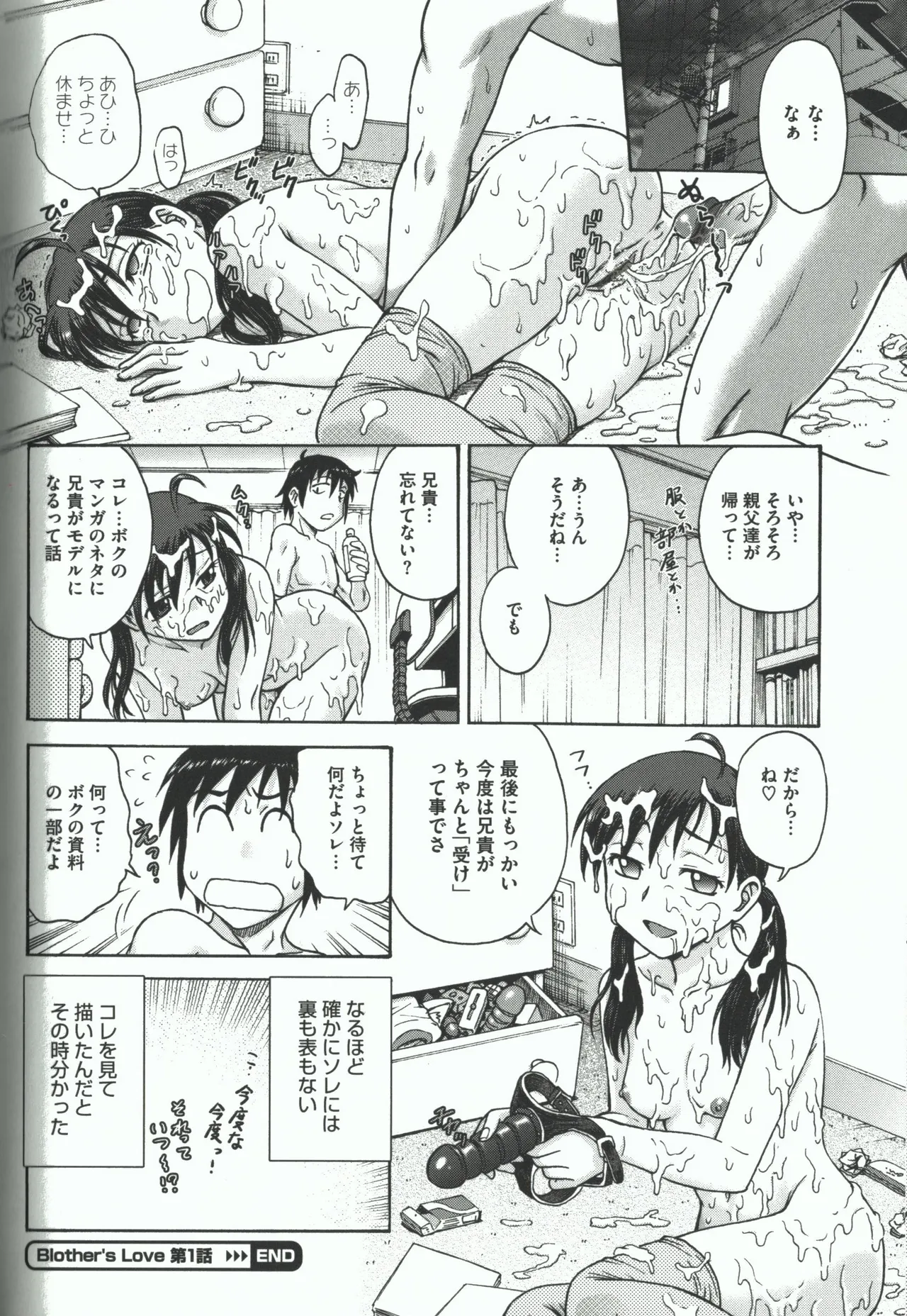 よういく【孕鬻】 - page134