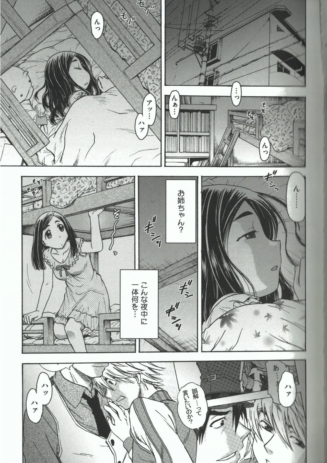 よういく【孕鬻】 - page135