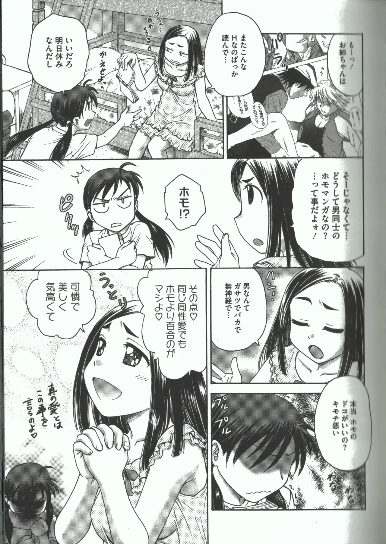 よういく【孕鬻】 - page137