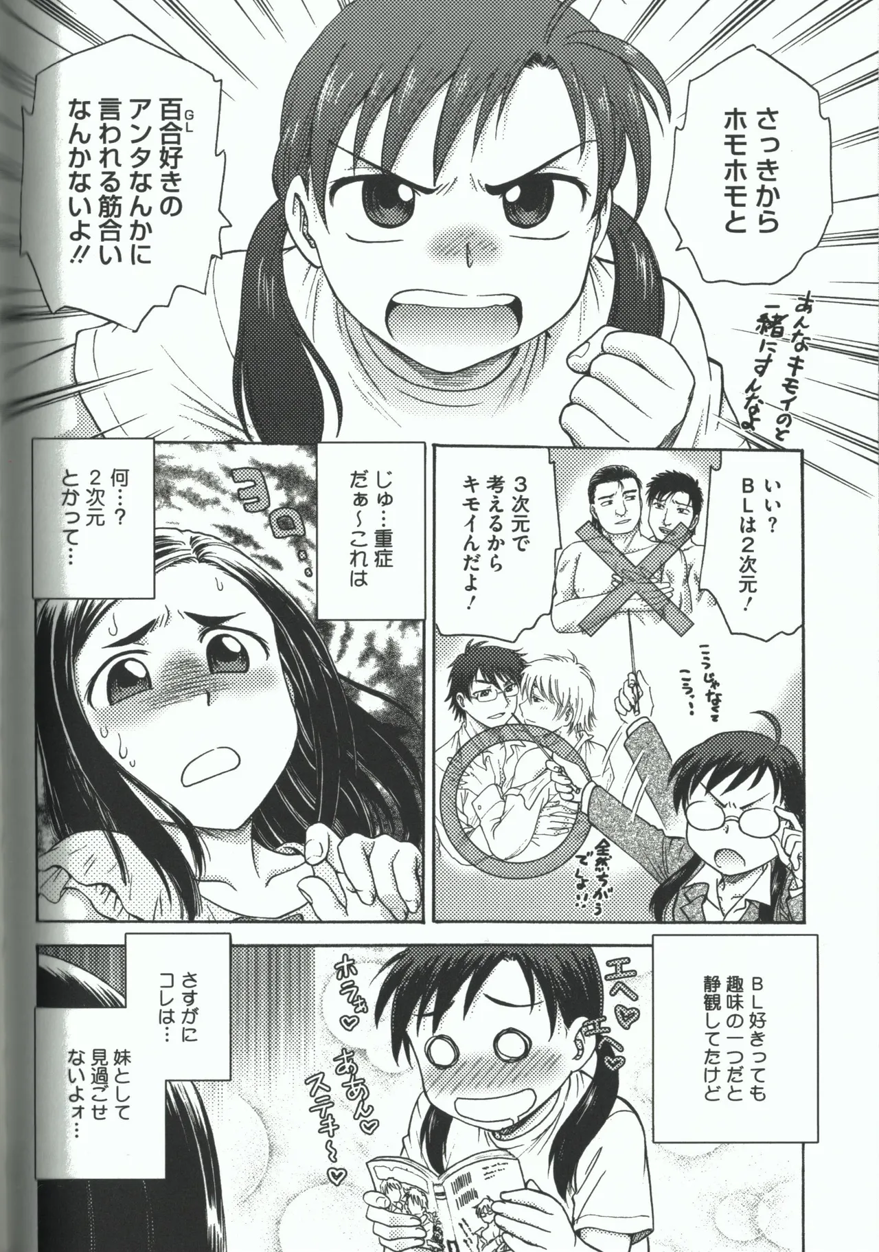 よういく【孕鬻】 - page138
