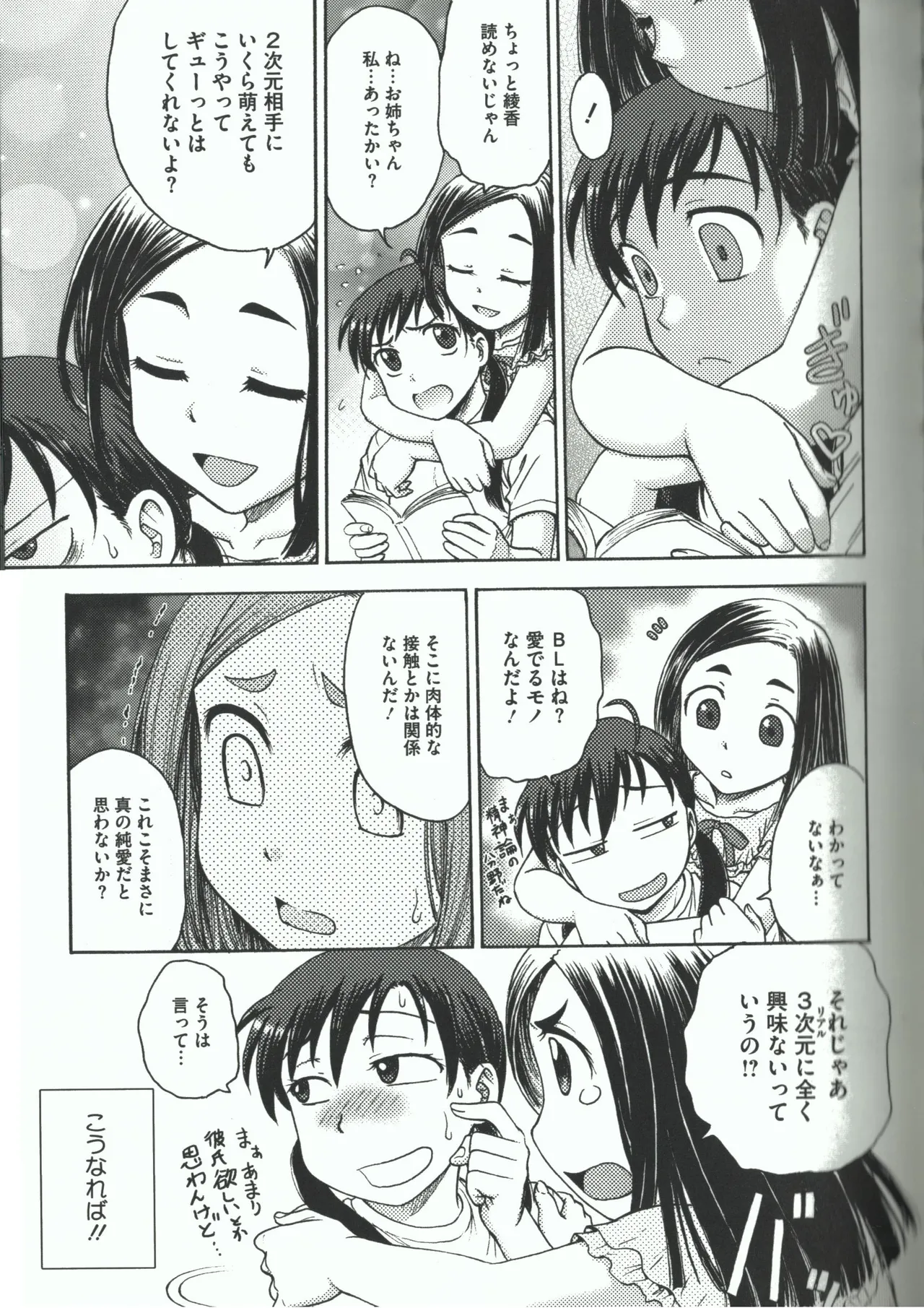 よういく【孕鬻】 - page139