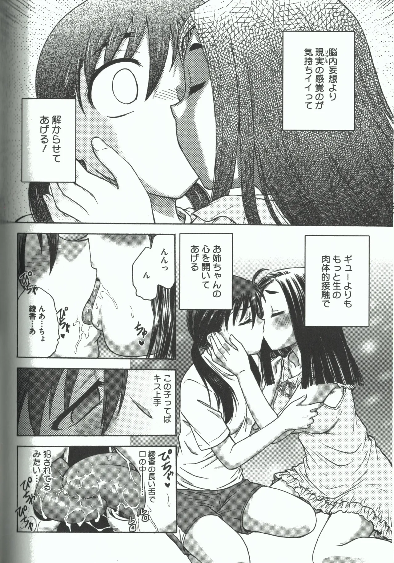 よういく【孕鬻】 - page140