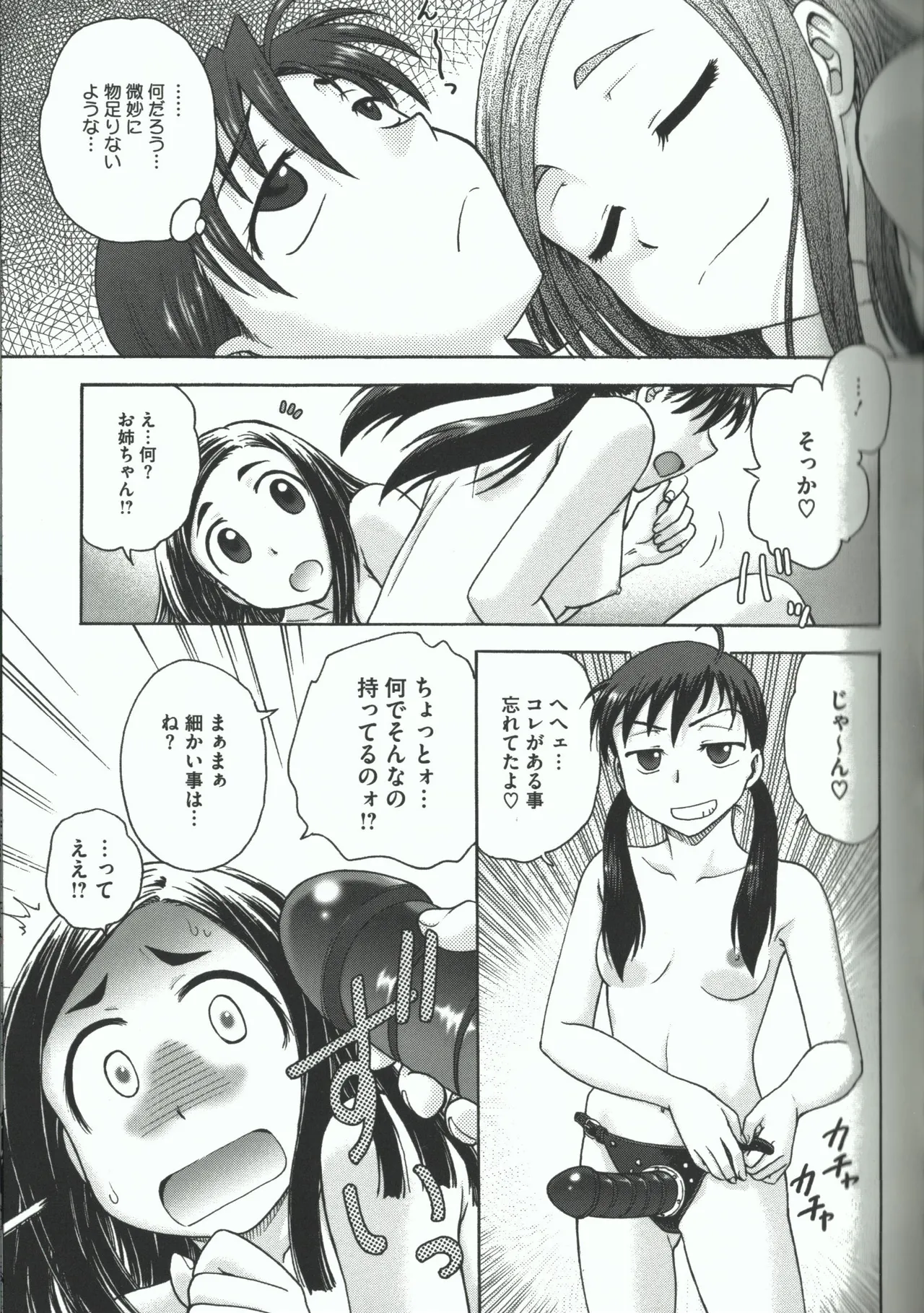 よういく【孕鬻】 - page147
