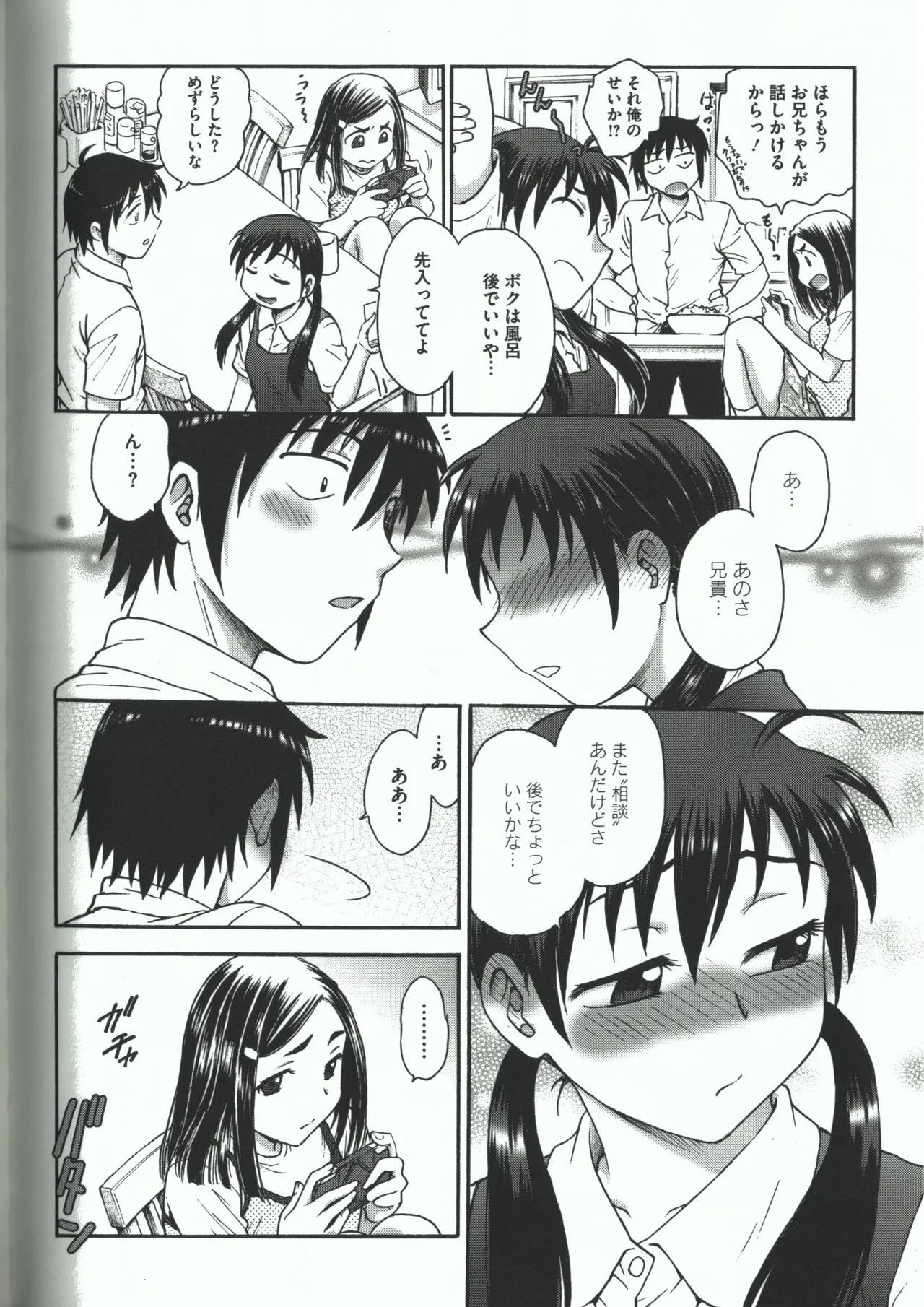 よういく【孕鬻】 - page154