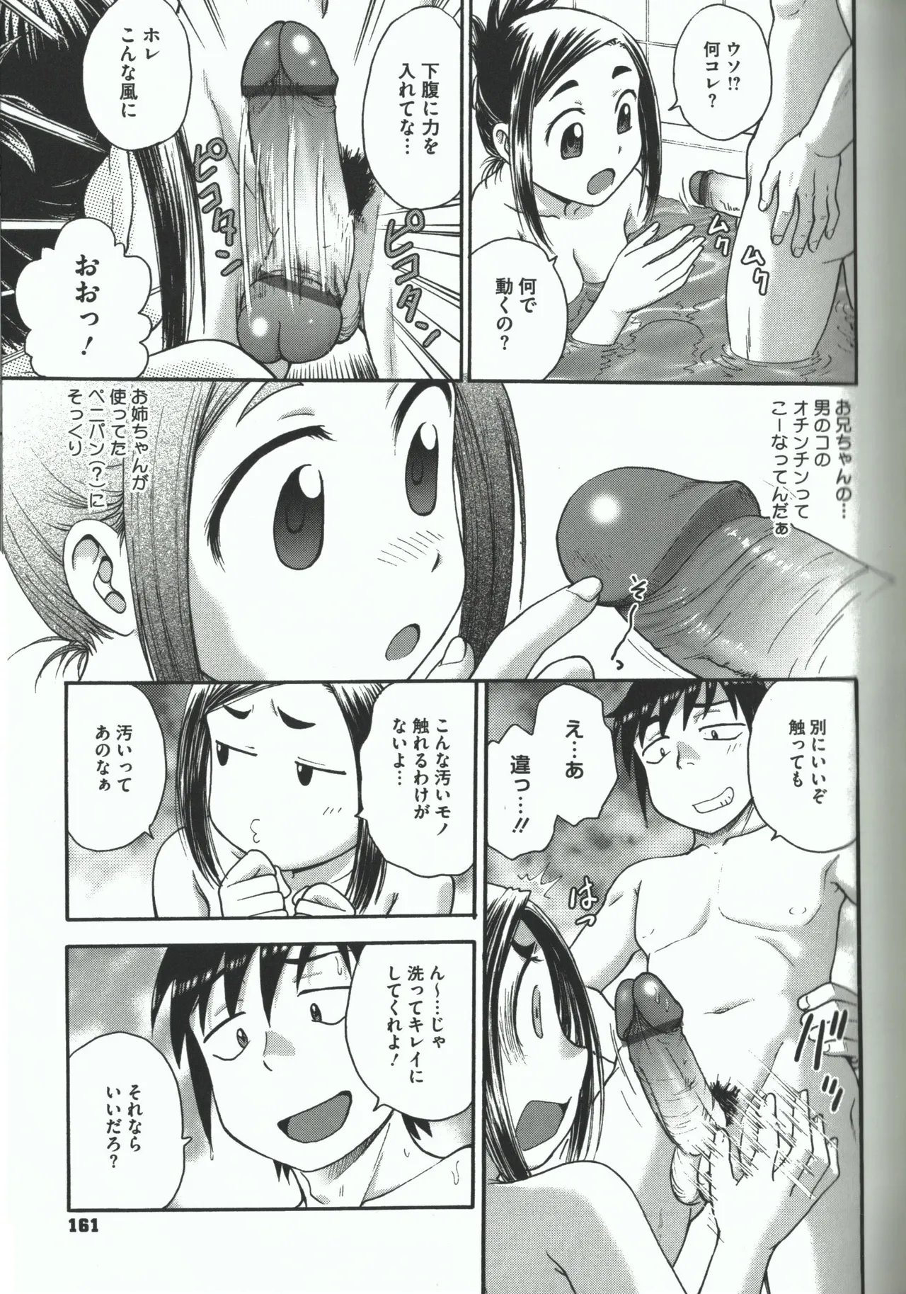 よういく【孕鬻】 - page159