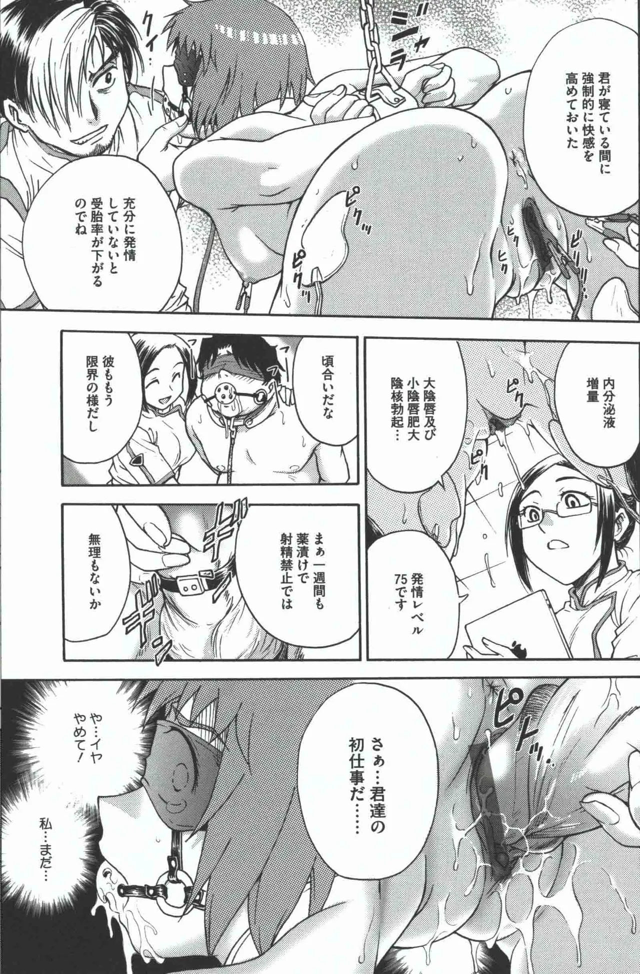 よういく【孕鬻】 - page16