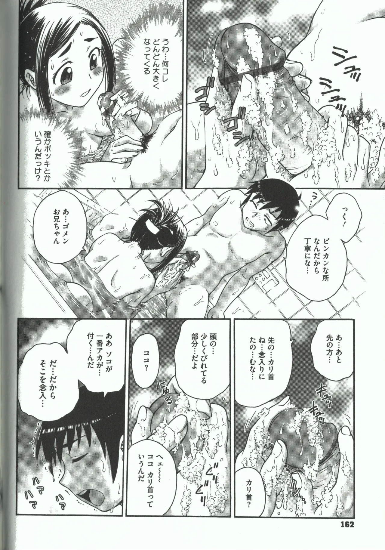 よういく【孕鬻】 - page160