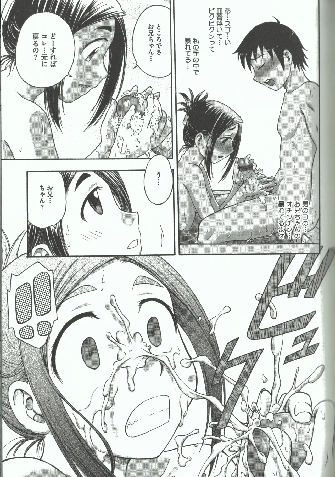 よういく【孕鬻】 - page161