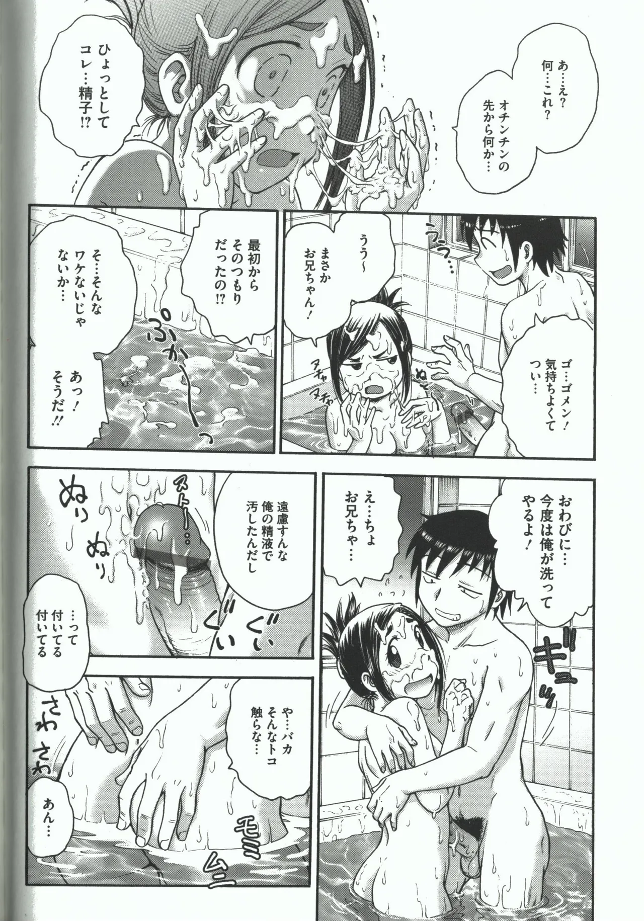 よういく【孕鬻】 - page162