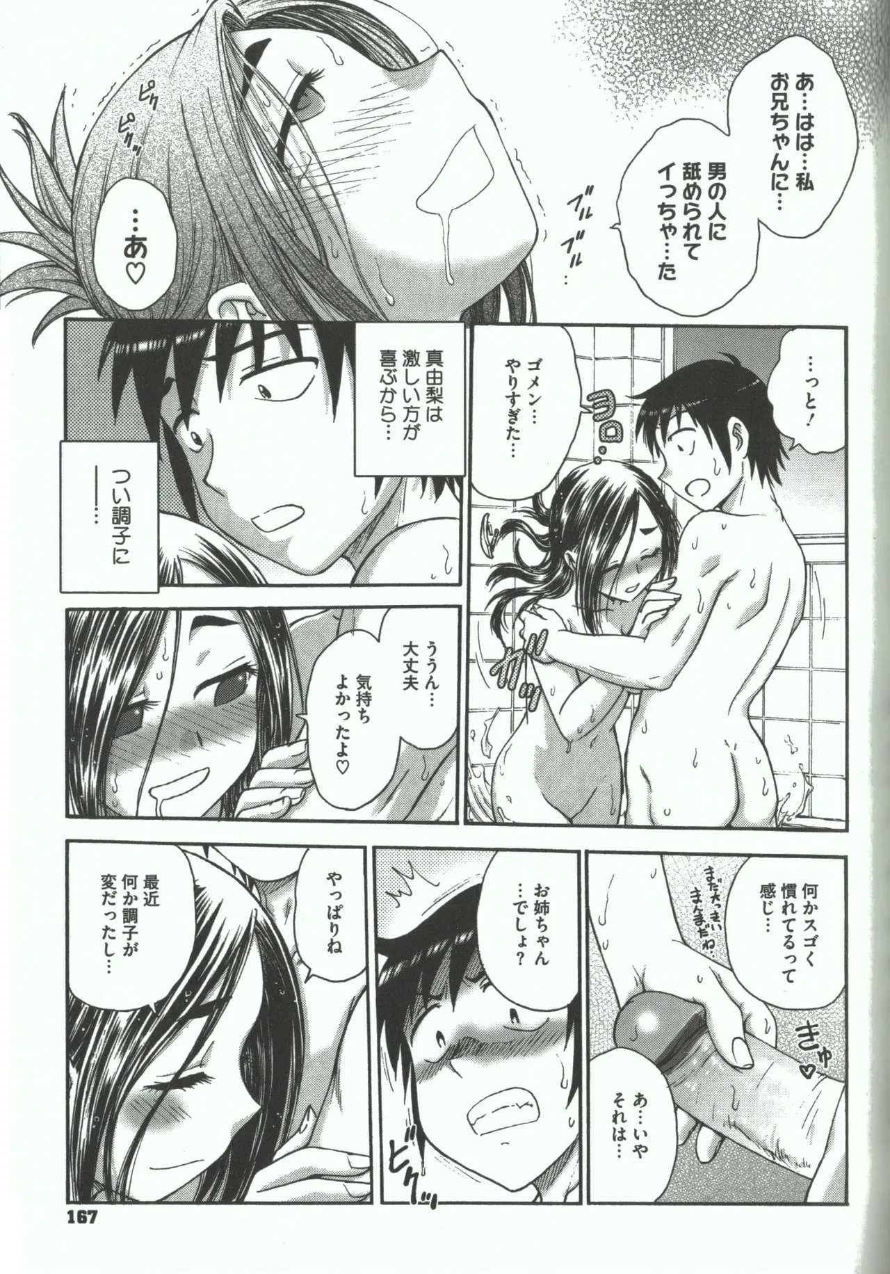 よういく【孕鬻】 - page165